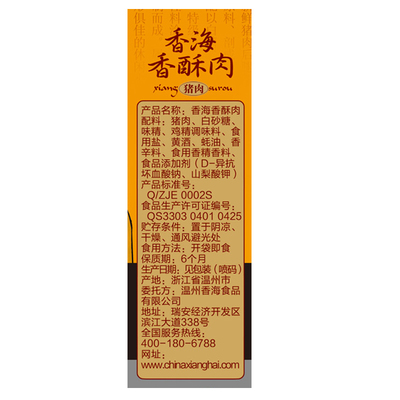 一口酥香，回味溫州——探秘香海香酥肉的魅力