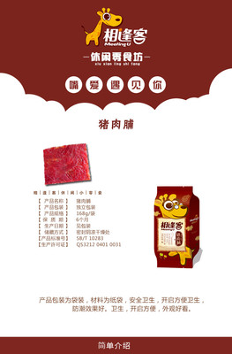 【相逢客專賣店】【相逢客】風味豬肉脯188g*2袋 靖江特產休閑食品豬肉干肉松 肉脯片豬肉片零食 -蘇寧易購