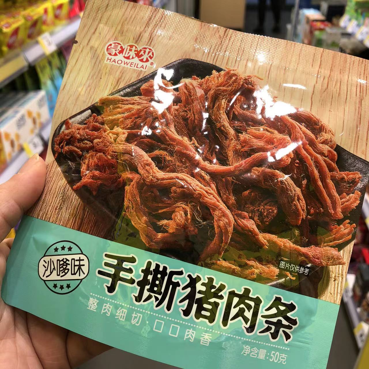快手零食新選擇 零食很忙豪味來手撕豬肉條沙嗲香辣味細切心得